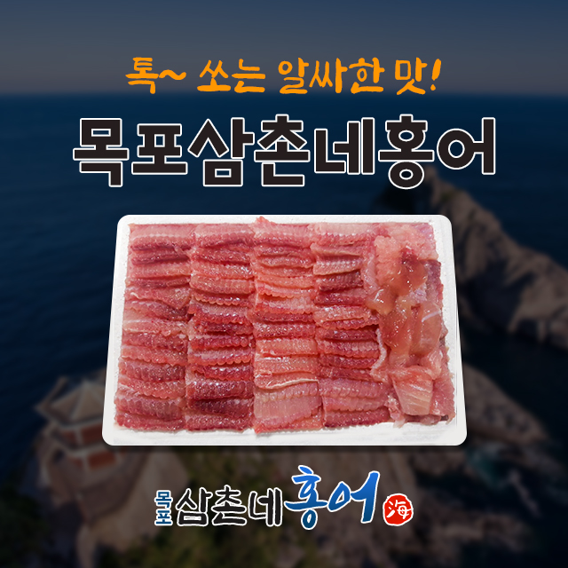 국산 산지직송 홍어 흑산도 칠레산 목포삼촌네홍어 500g,1kg : 목포삼촌네홍어