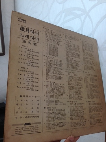 세월따라 노래따라 Vol.5 : 엘피뮤지엄