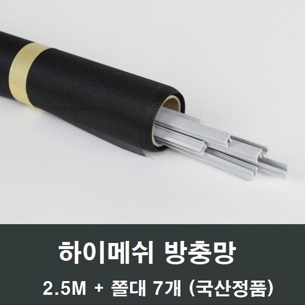 OK폴리 하이메시 방충망 쫄대 세트 촘촘망/미세망 : 샤시24