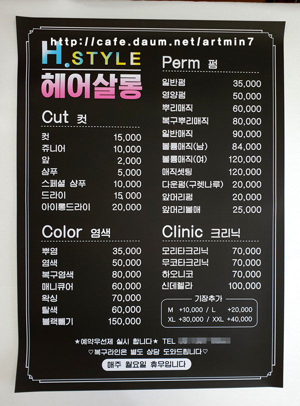 C36 미용실 가격표,헤어샵 메뉴판,출력 피오피,예쁜글씨체,출력 POP : 민아트피오피