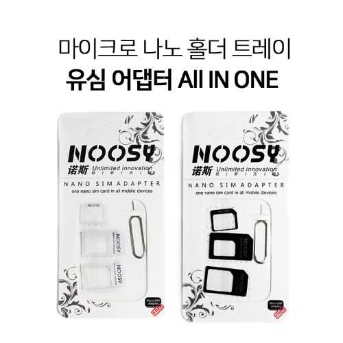 올인원 유심 어댑터 마이크로 나노 홀더 트레이 : 아이폰아이패드 부품케어샵