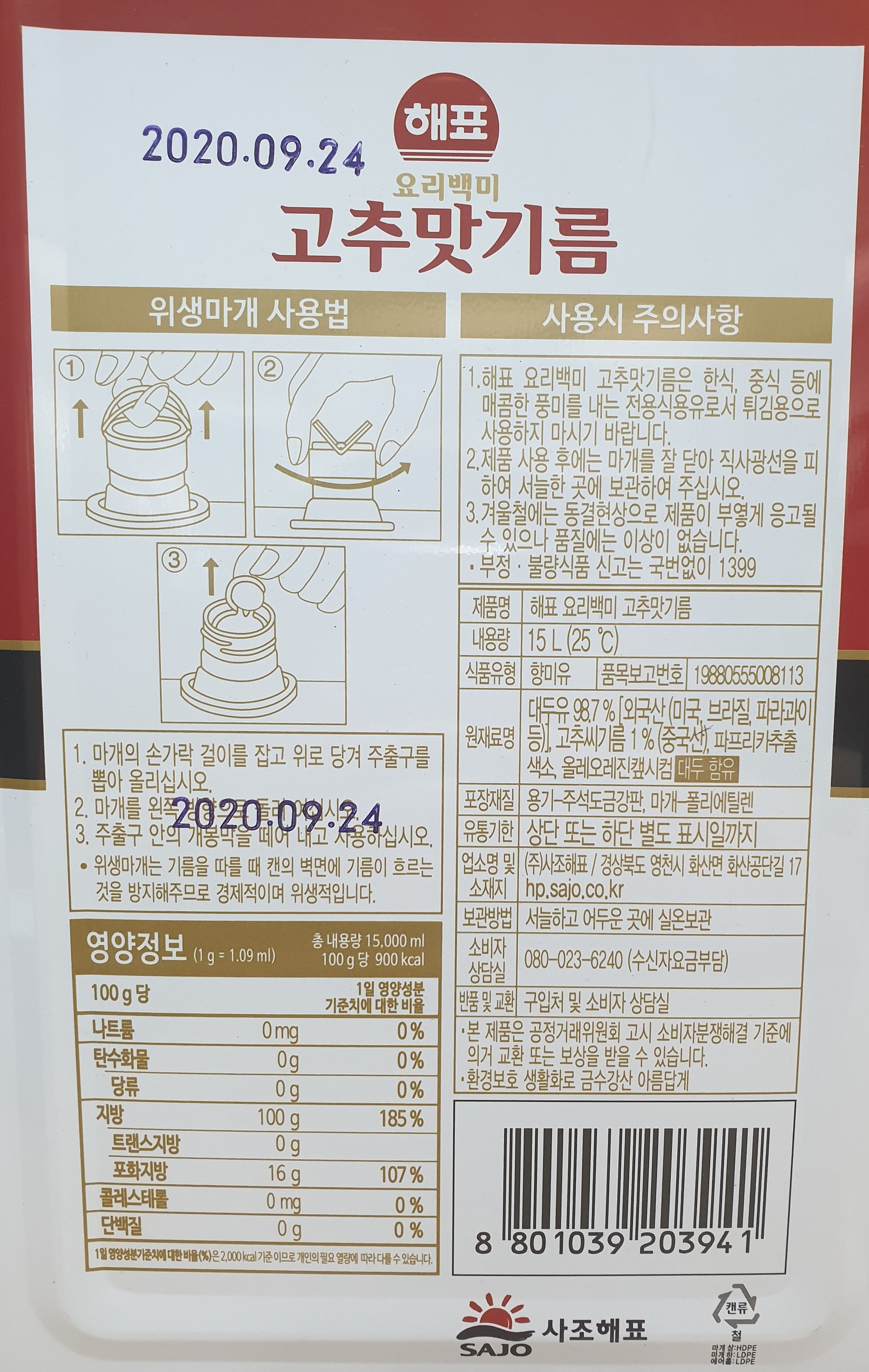 사조해표 고추맛기름15L : 푸드마미