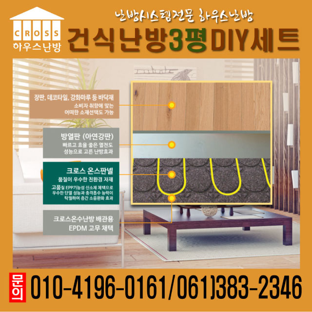 건식난방자재SET 3평 diy셀프시공 : 하우스난방