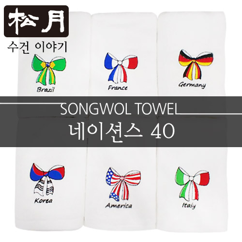 송월 네이션스 타올 - 나라별 리본자수(독일) : 수건이야기