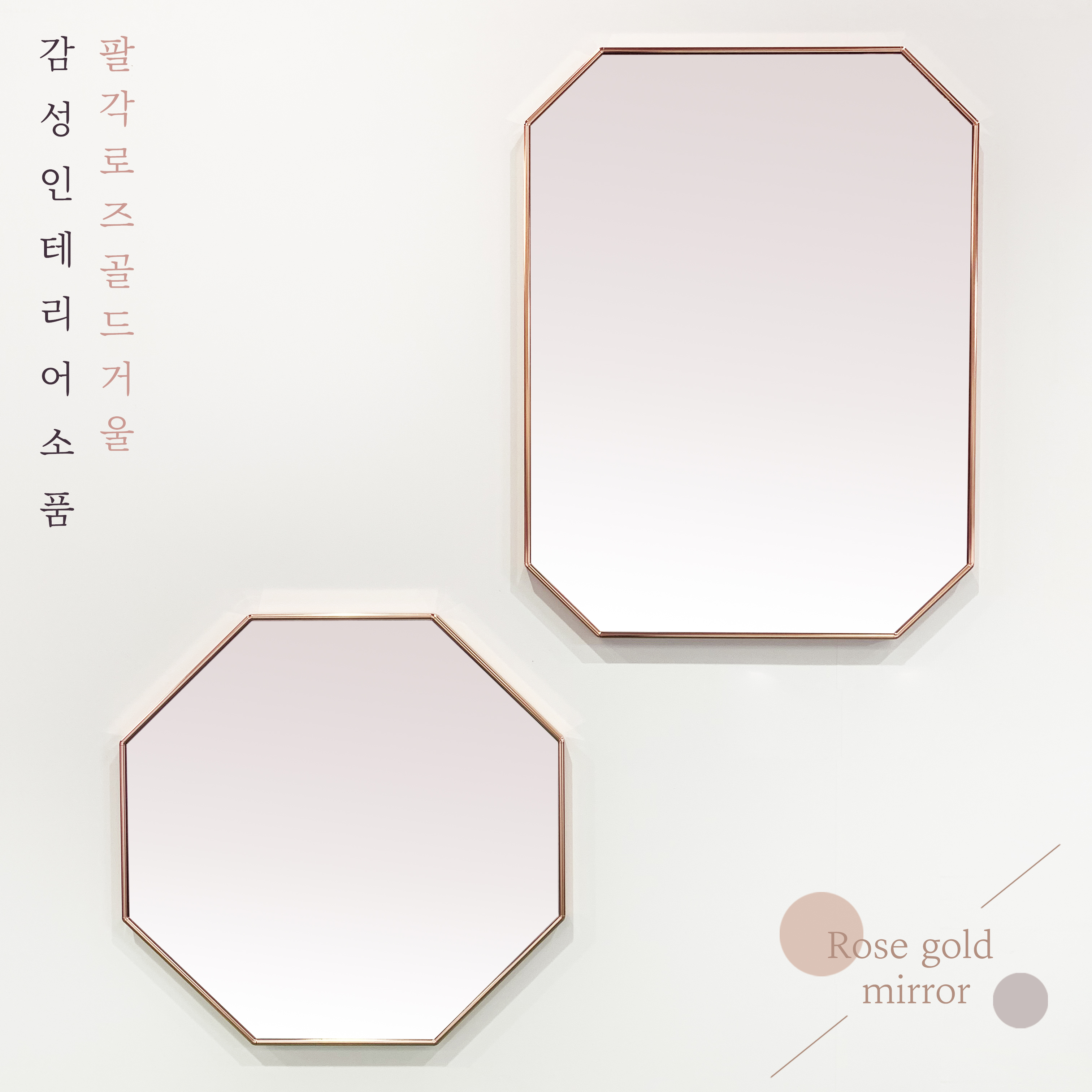 팔각 로즈 골드 거울 600x800mm 욕실 화장대 현관 벽걸이거울 : 몬세라믹