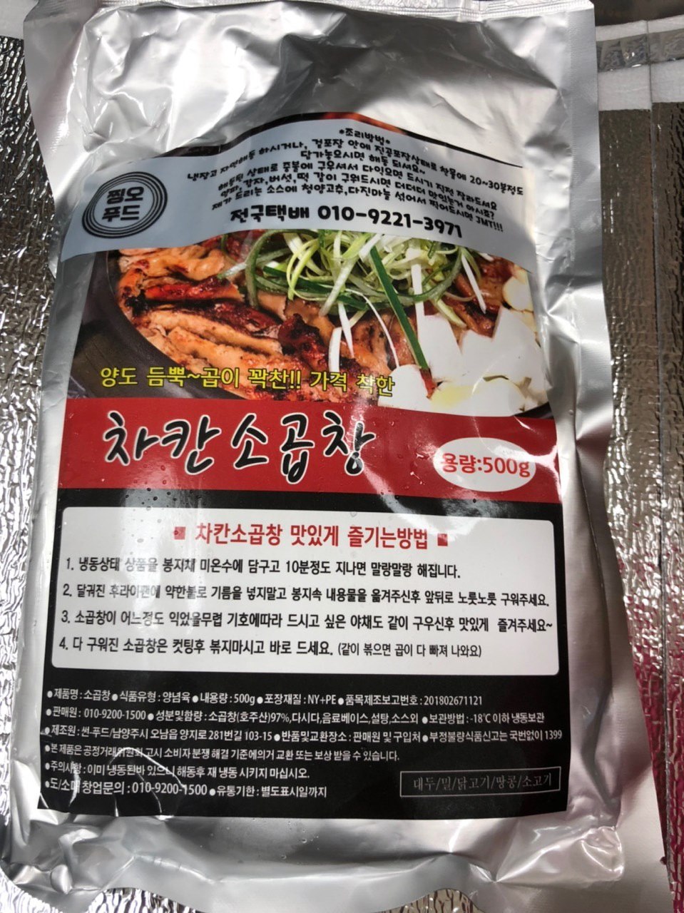 찡오푸드 차칸 소 곱창 400g : 마이찡오
