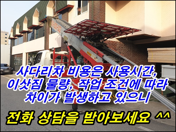 부천사다리차 부평사다리차 : 사다리차
