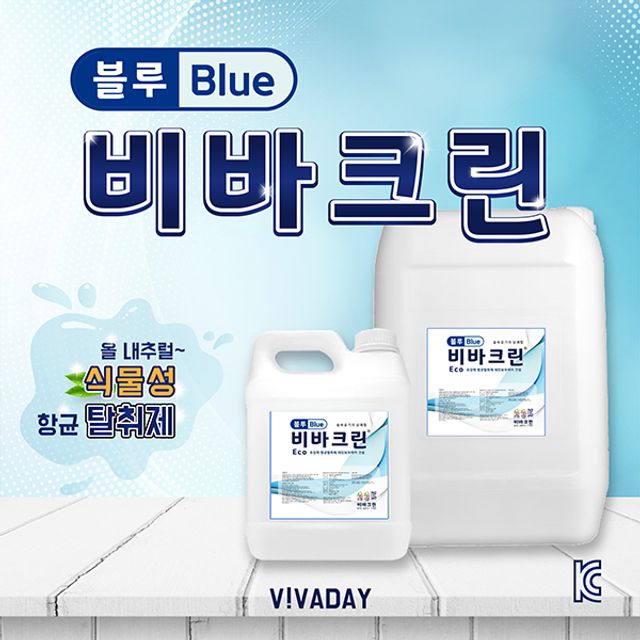 비바크린 블루 24L - 살균소독수 항균탈취제 : OK1컴퍼니