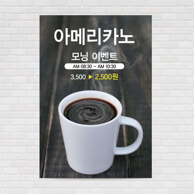 아메리카노 카페포스터 A4 PO-811 : 디자인킹