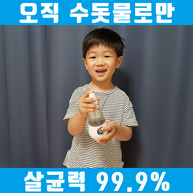 마농 전해수기 천연 휴대용 손 장난감 살균 소독제 탈취제 스프레이 : 펫샵맨