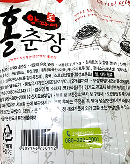 중찬명가 양파애 홀춘장 2.5kgX4개 : 식자재유통 짱하오