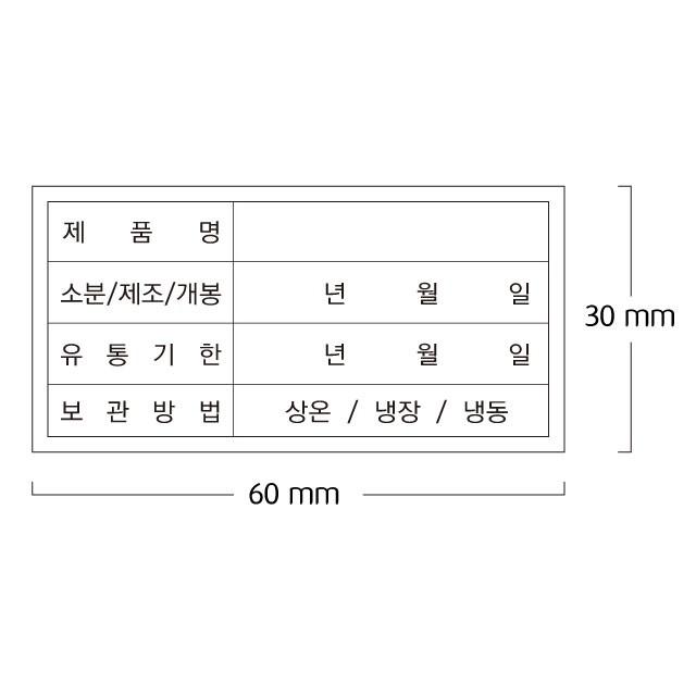 유통기한 소비기한 스티커 유포지 라벨 60 X 30 (50개/10장) : 케이 디자인