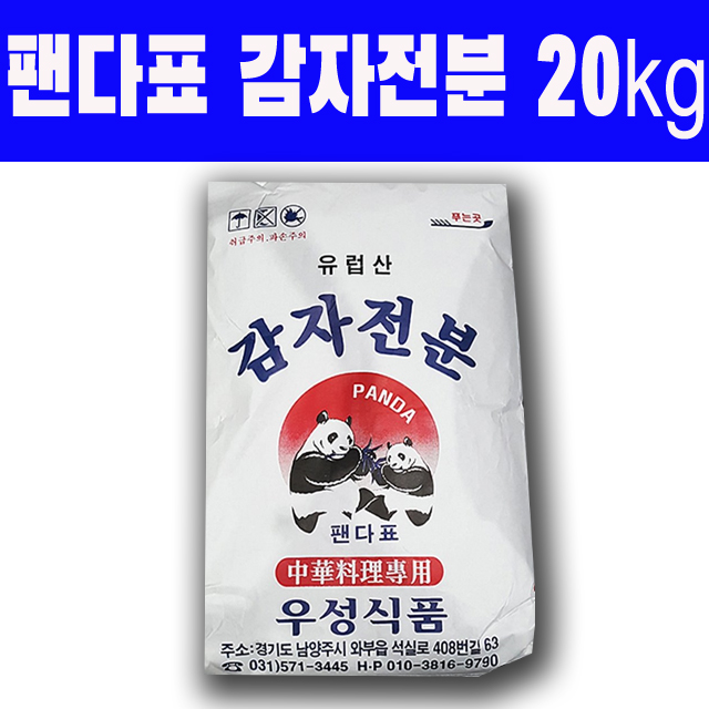 우성식품 팬더감자전분 20kg : 식자재유통 짱하오
