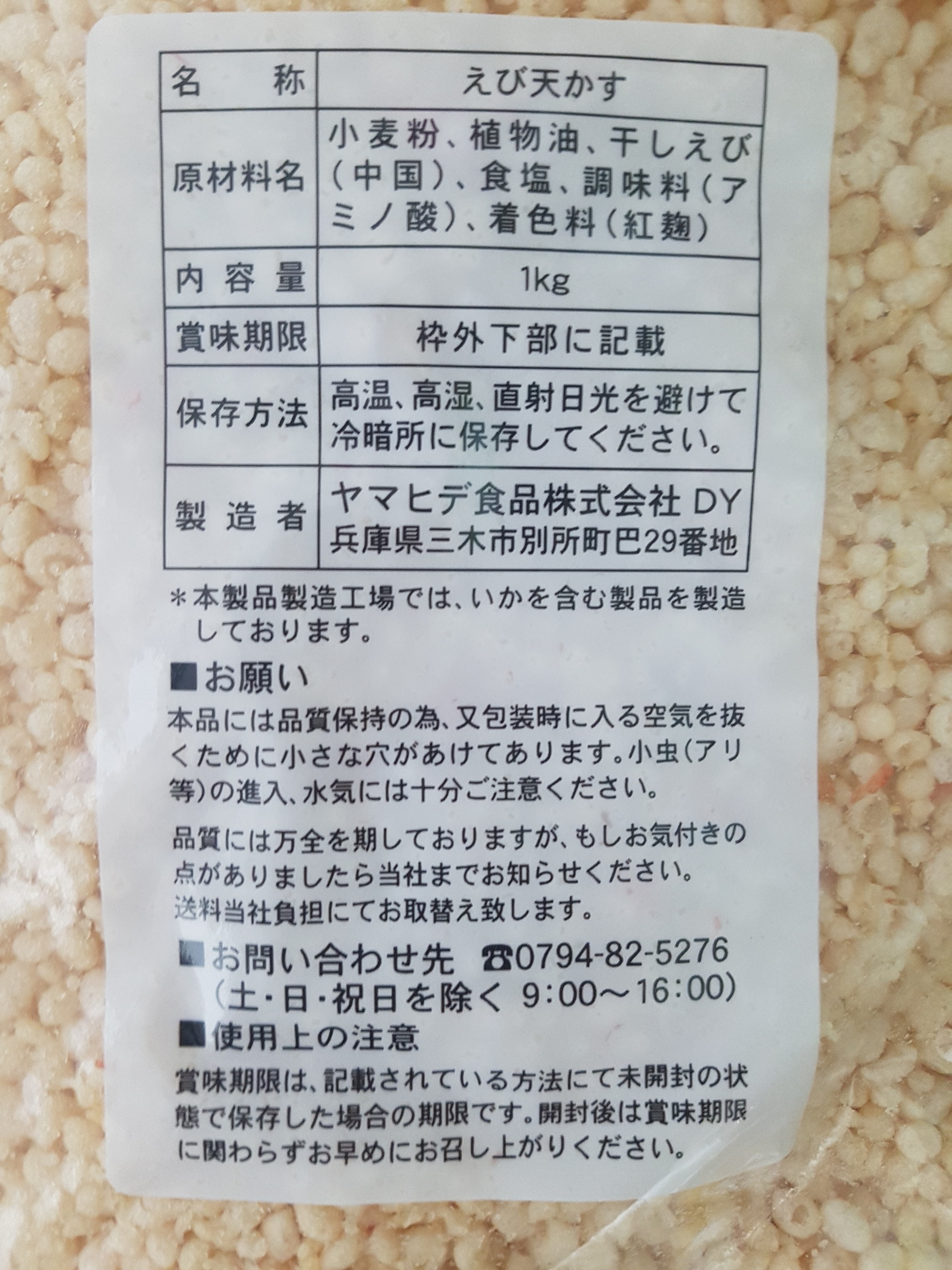 에비 덴까스 1kg / 덴카스 우동 고명 튀김용 텐까스 덴카스 타코야끼 오코노미야끼 : 잇데이-EATDAY