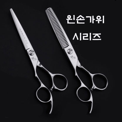 [해외배송] 헤어디자이너 왼손가위 시리즈 : 니미알샵