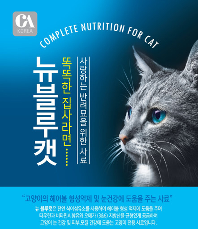 NewBlueCAT 뉴블루캣 15Kg 고양이사료 : 해피펫365