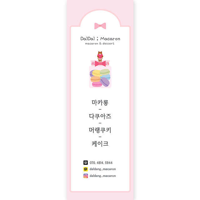 마카롱 배너 : 황기획