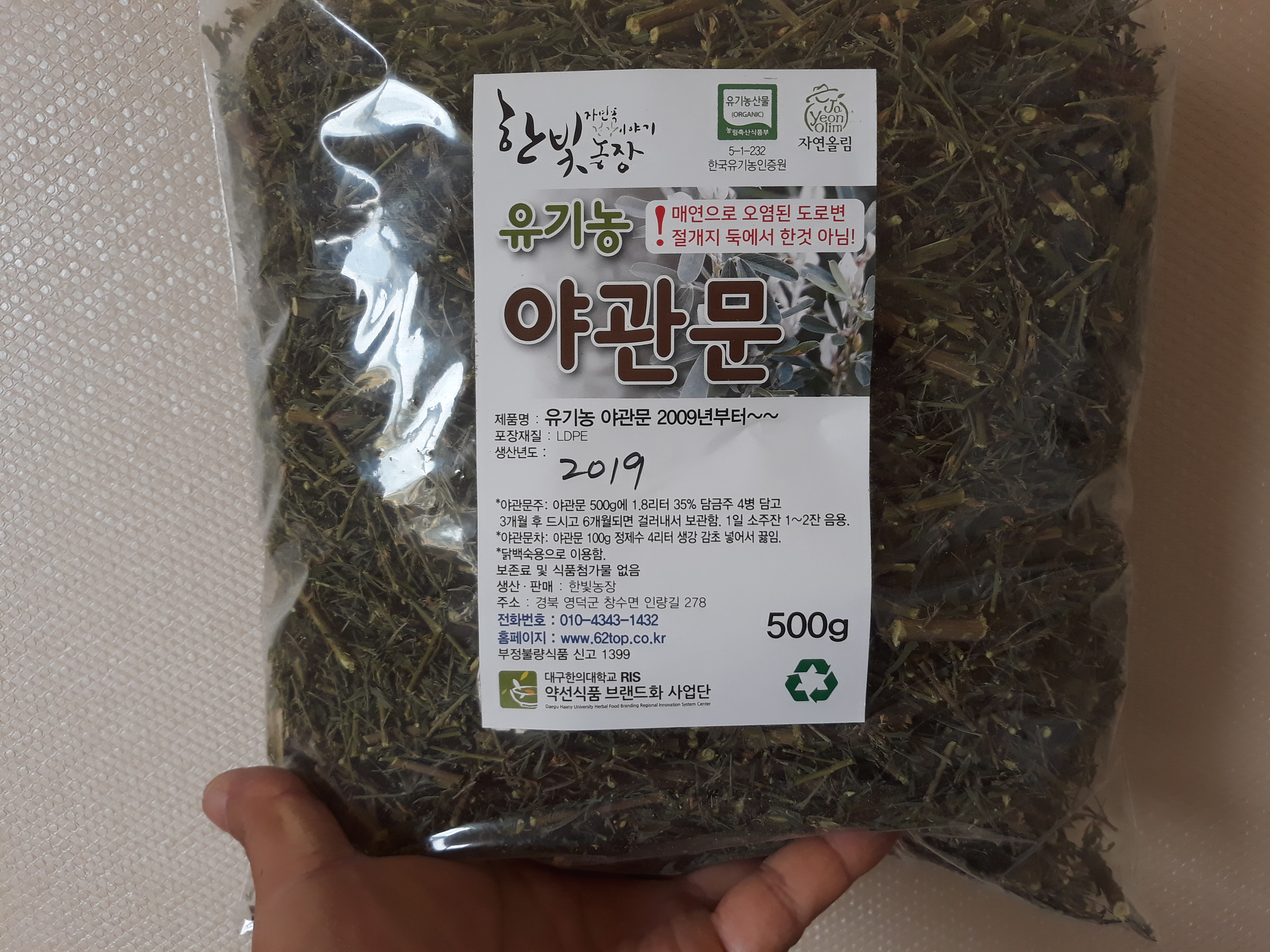 유기농 야관문 1kg 꽃이 핀 야관문 : 유기농사과한빛농장