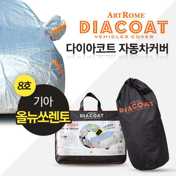 올뉴쏘렌토 자동차 커버 8호/차량 바디 덮개 카커버 (GT 다이아코트) : 카시즌