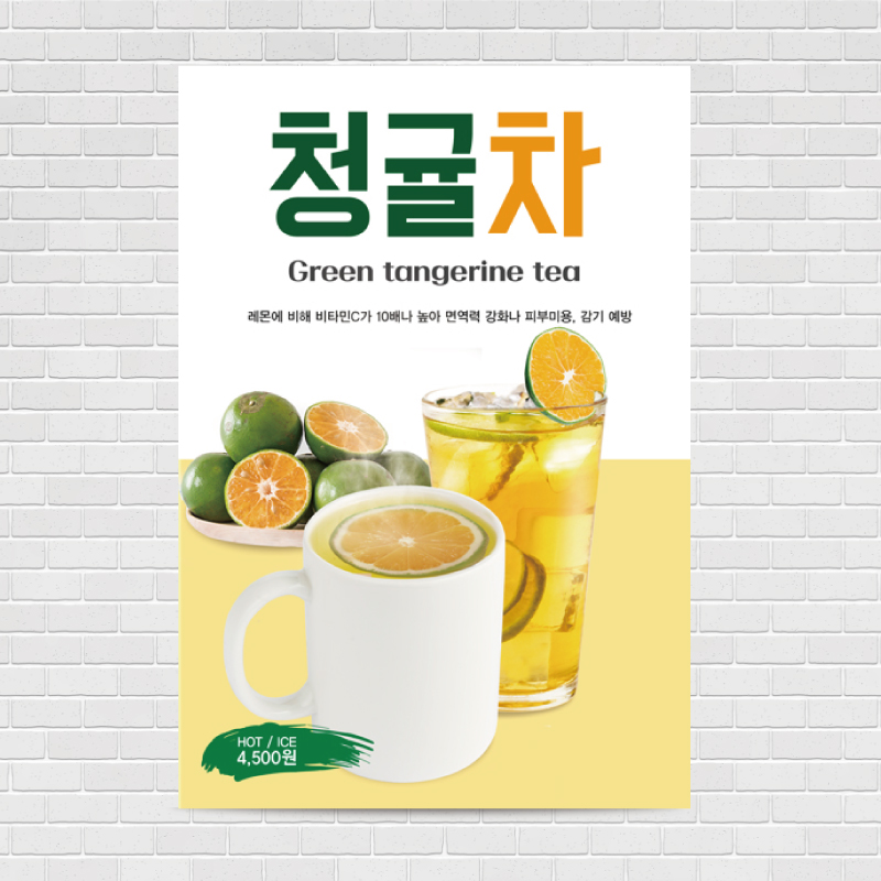 청귤차 카페포스터 A4 PO-798 : 디자인킹