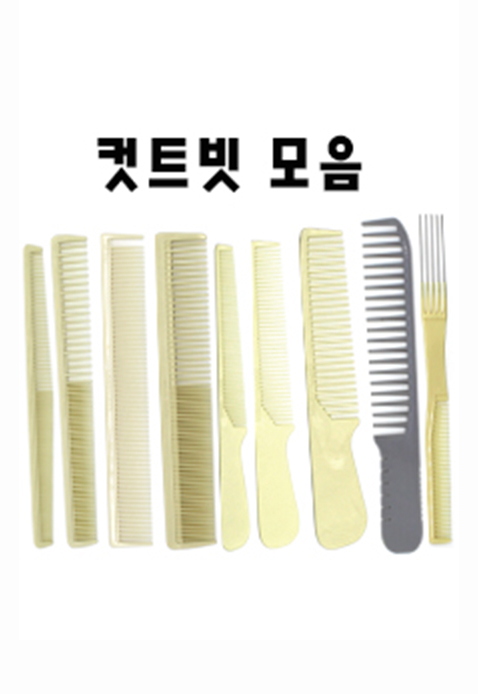 브러쉬 컷트 미용 이용 컷트 반달 작품 철 학원 휭거 셀프 미용실 빗 꼬리 : 아이삔