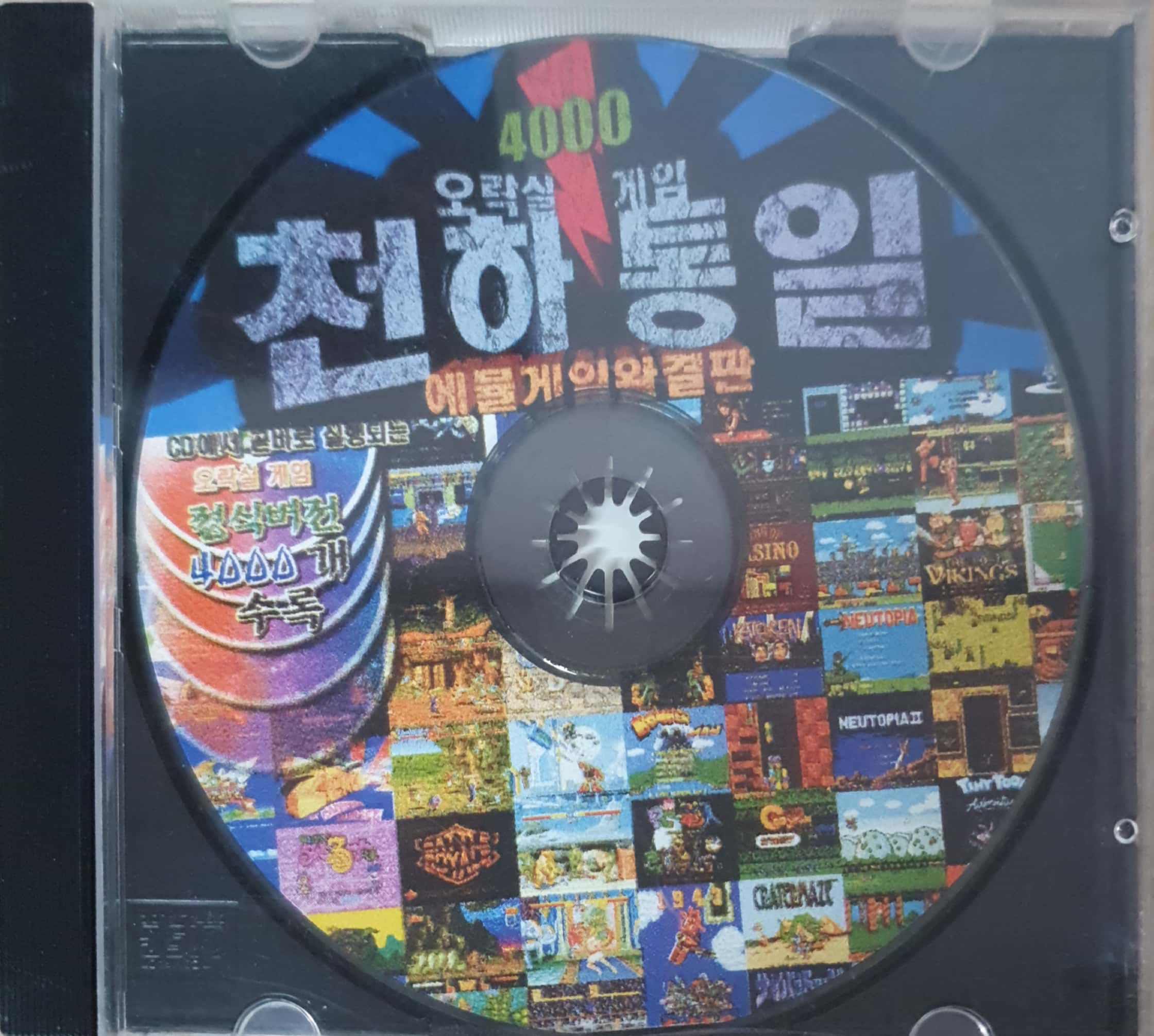 [PC] 오락실게임 천하통일 (알CD) : 올드플레이