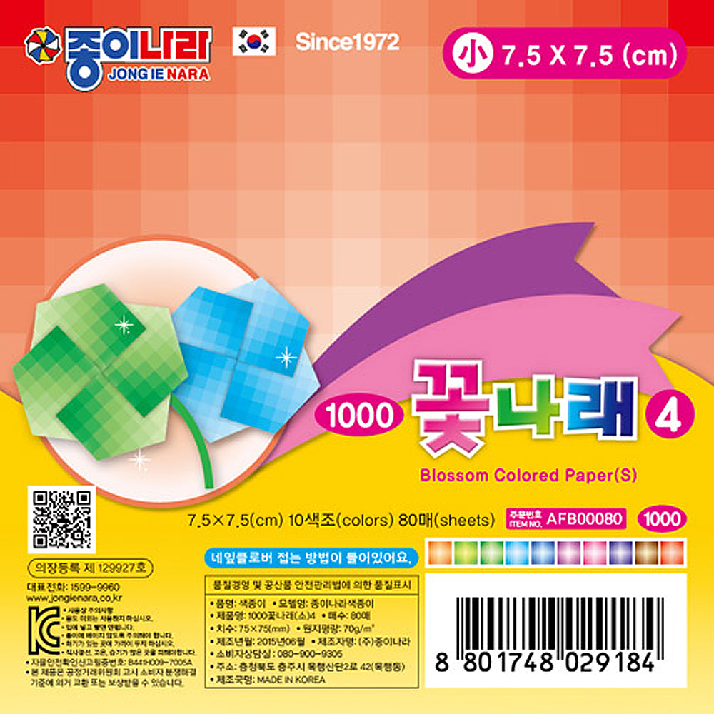 종이나라 꽃나래 소 S_7.5 x 7.5cm (1000원x20) : 황보문구