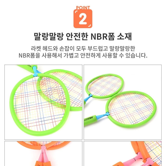유아동어린이용 짧은라켓채큰공 가벼운말랑한폼 배드민턴세트 : 풀하우스팜