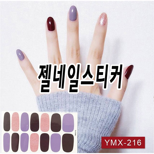 젤네일스티커 로 간단한 셀프 패디 네일 아트 붙이는 손톱 발톱 디자인 다량보유 S853274698 : 네일데이