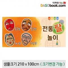 전통배경현수막(탈)-059 : 디자인 다소
