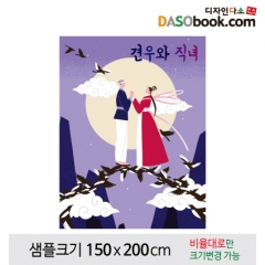 [견우와직녀]동화배경현수막-138 : 디자인 다소