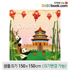 세계여러나라현수막(중국)-091 : 디자인 다소