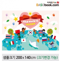 세계여러나라현수막(다문화)-088 : 디자인 다소