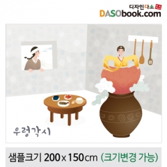 [우렁각시]동화배경현수막-178 : 디자인 다소