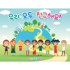 세계여러나라현수막(다문화)-093 : 디자인 다소