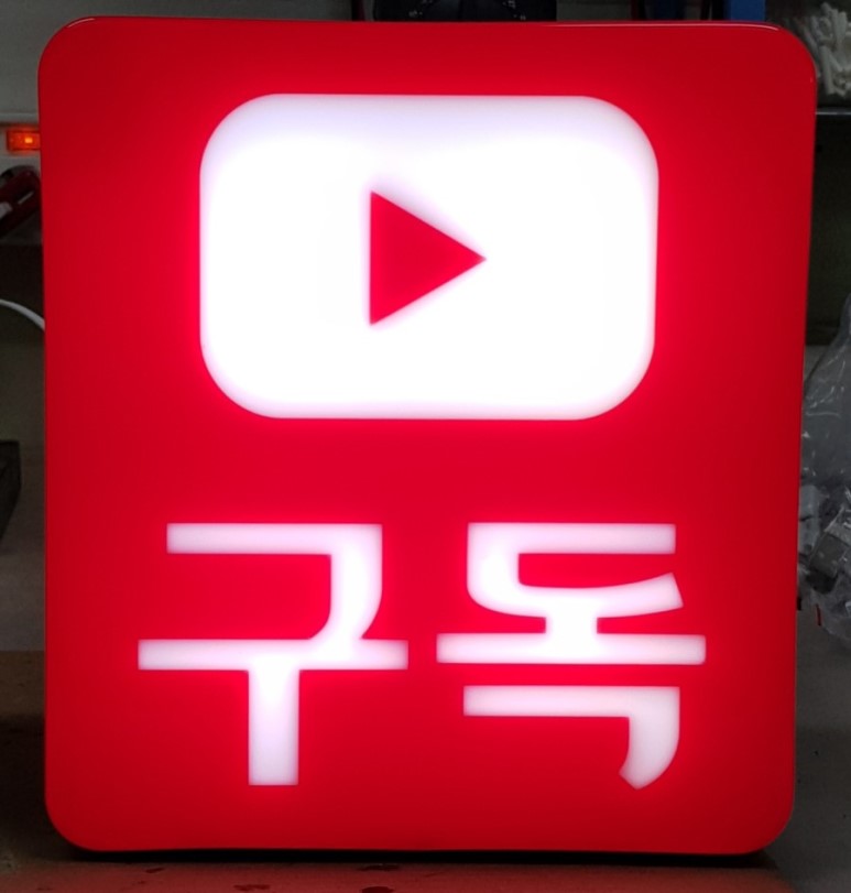 LED 유튜브 구독버튼 1개 구입 전용 결제 창 : 잘만디자인