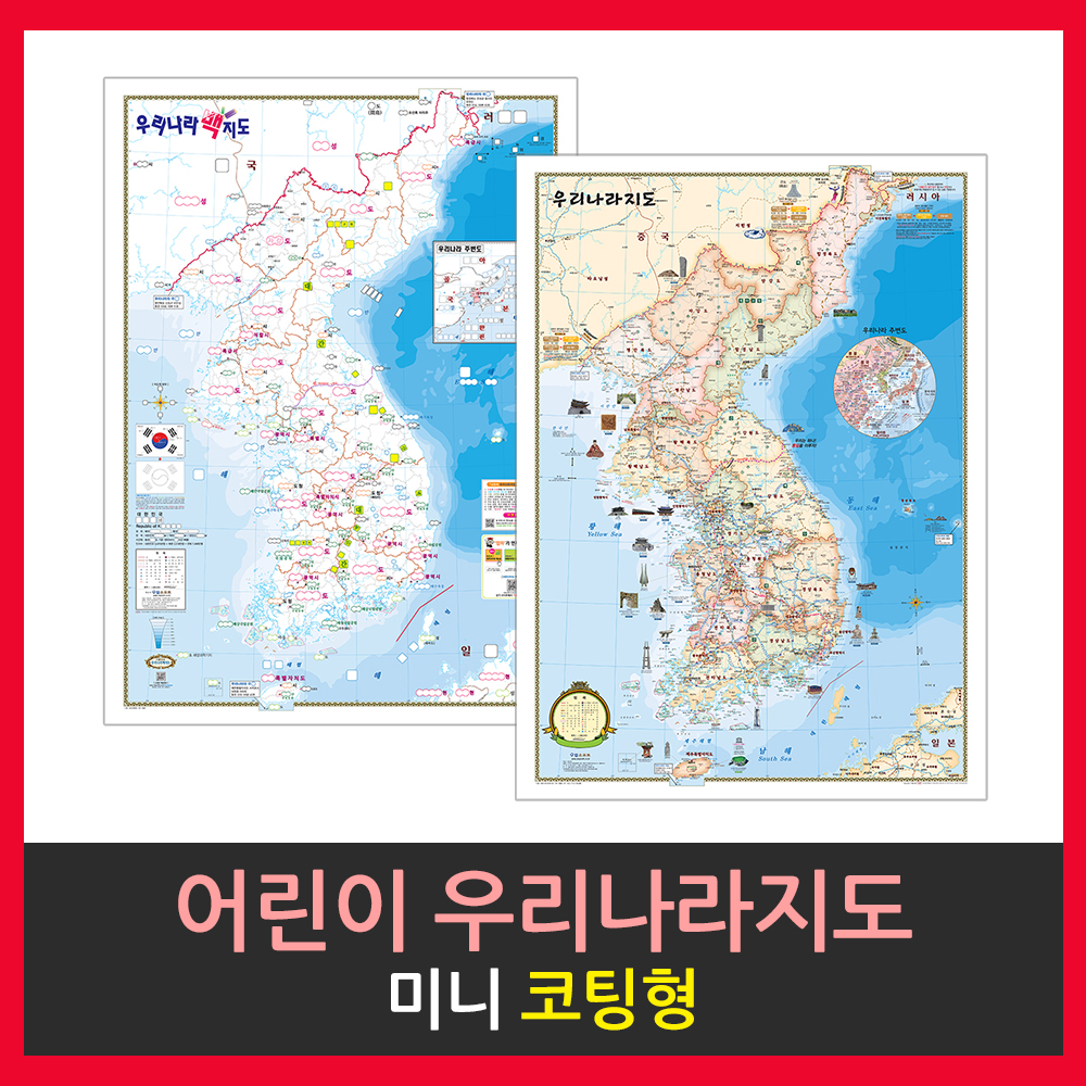맵소프트 어린이 우리나라지도 미니 코팅형 77cm X 53cm 세계유산 등등 삽화 : 맵소프트