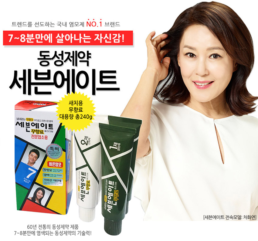세븐에이트 염색약 대용량 1제+2제 : 뷰티아멕스