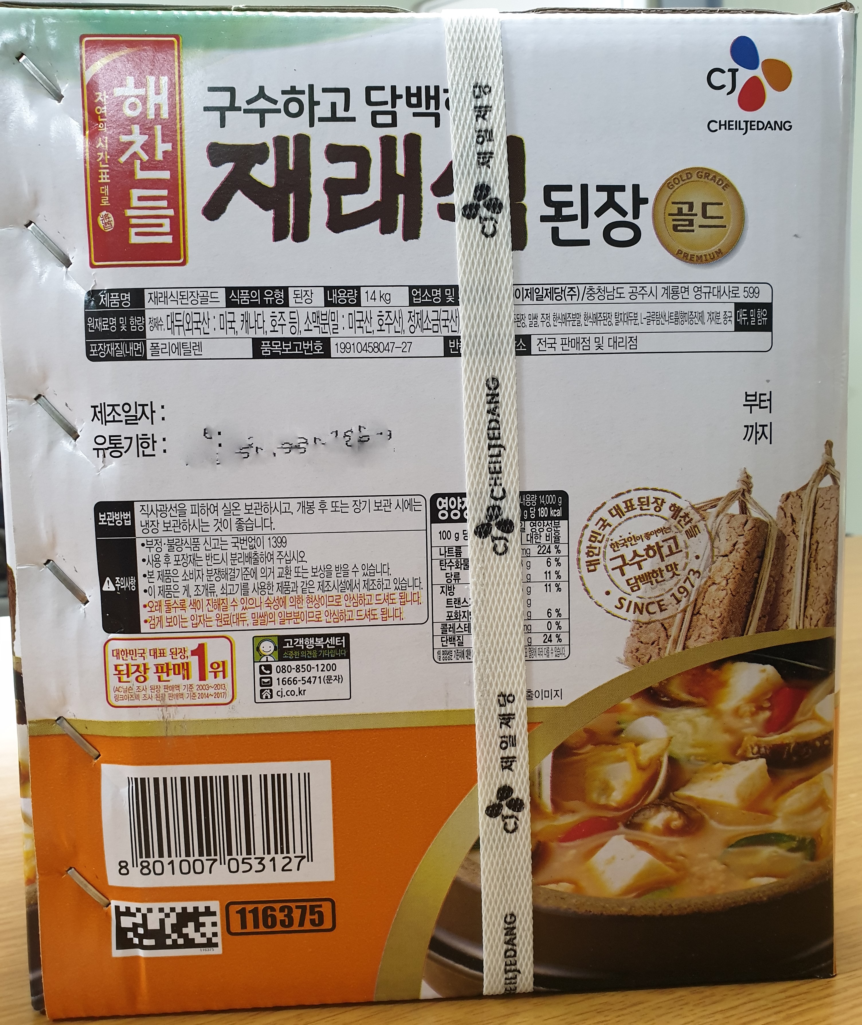 해찬들재래식된장14kg : 푸드마미