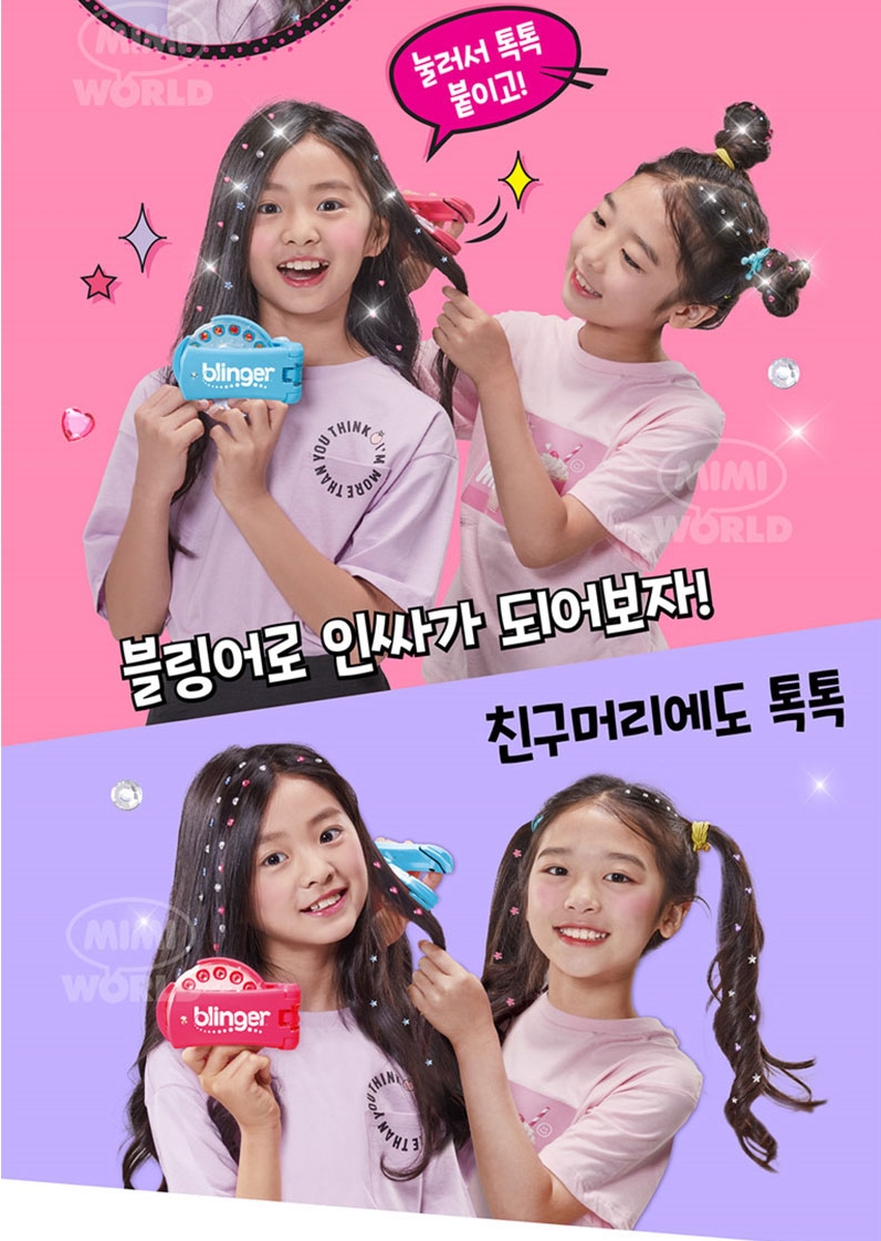 미미 프렌즈 블링블링 블링어 헤어쥬얼리 네일 트윙클 인싸템 여아 유아 어린이 장난감 6세 : 도시주부