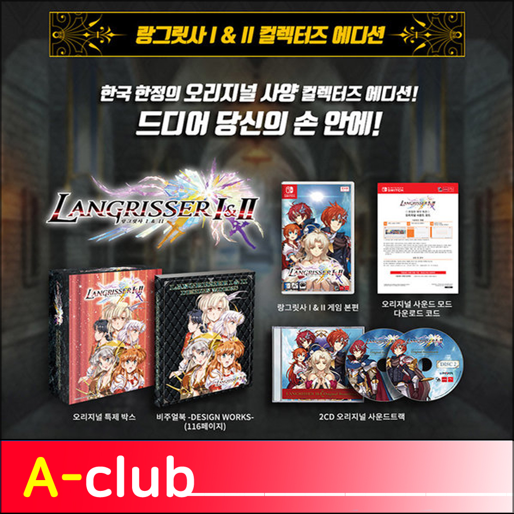 SWITCH 랑그릿사 1+2 한정판 : A클럽