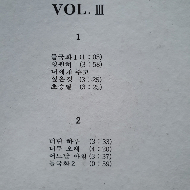 (상태 굿) 이상은 3집 엘피 - 더딘 하루 (중고LP) : 레코드샵
