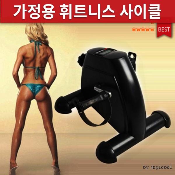 당일발송/헬스/가정용운동/휘트니스 실내 미니사이클 : 제이엔팩토리