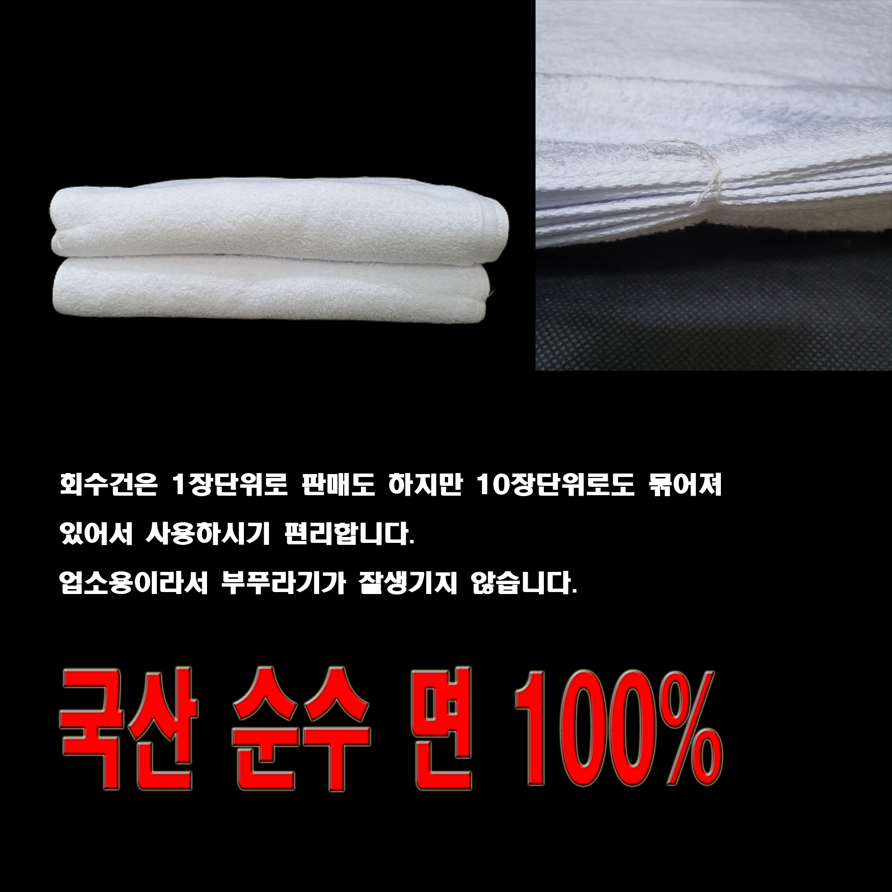 회수건 회타올 업소용전문 공장도매가 최저가 국산 회수건 : 국대포장산업