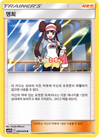 포켓몬카드 명희 (SM11b 046) : tcgbox