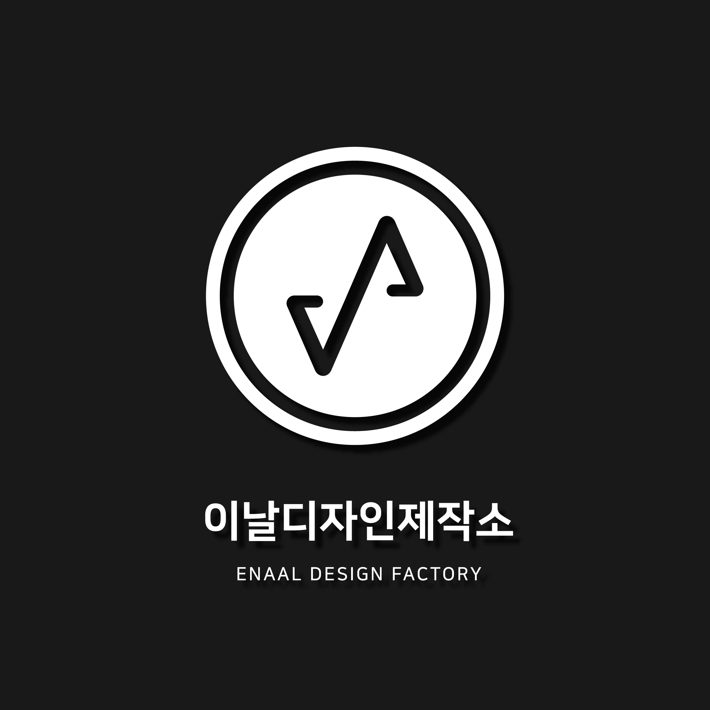 자체제작 디자인 : 이날디자인제작소