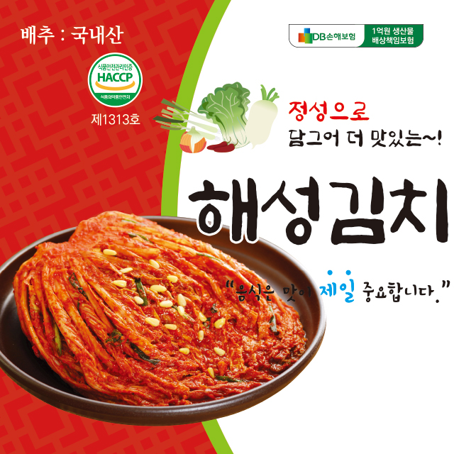 해성포기김치 10kg 숙성김치  /배추김치/포기김치 : 해성푸드스토어