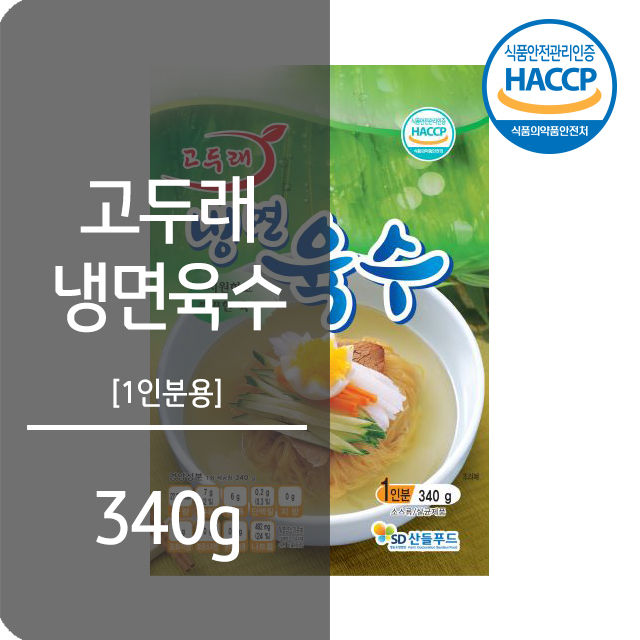 산들푸드 고두래 냉면육수 340g(1인분) 5봉, Haccp인증,  물냉면, 냉면육수, 고두래육수, 평양냉면, 함흥냉면, 묵탕, 오이냉국 : 산들몰