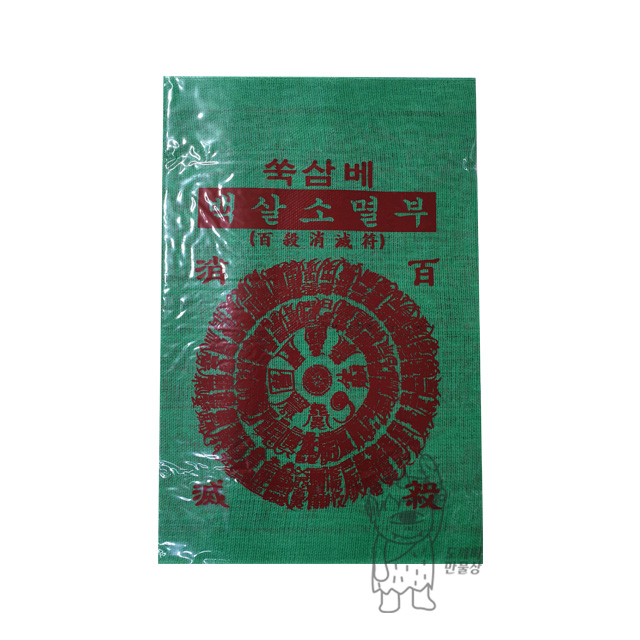 불교, 무속용품, 쑥백살부, 쑥삼베 백살소멸부 5장 : 도깨비 만물상