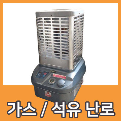 석유 로터리 난로(lg, 스타리온, 신일) : 제일사중고
